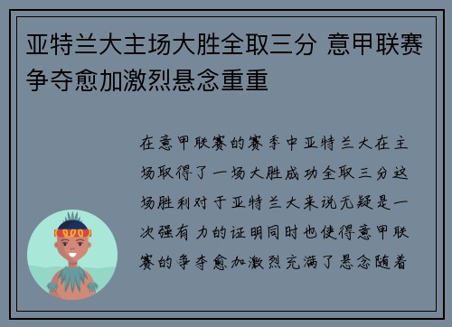 亚特兰大主场大胜全取三分 意甲联赛争夺愈加激烈悬念重重 亚特兰大主场大胜全取三分 意甲联赛争夺愈加激烈悬念重重