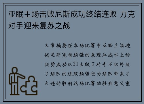 亚眠主场击败尼斯成功终结连败 力克对手迎来复苏之战 亚眠主场击败尼斯成功终结连败 力克对手迎来复苏之战