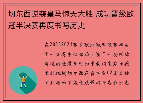 切尔西逆袭皇马惊天大胜 成功晋级欧冠半决赛再度书写历史 切尔西逆袭皇马惊天大胜 成功晋级欧冠半决赛再度书写历史