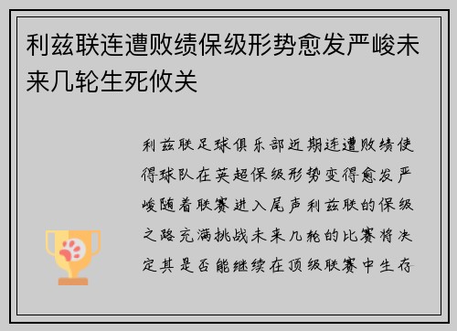 利兹联连遭败绩保级形势愈发严峻未来几轮生死攸关 利兹联连遭败绩保级形势愈发严峻未来几轮生死攸关