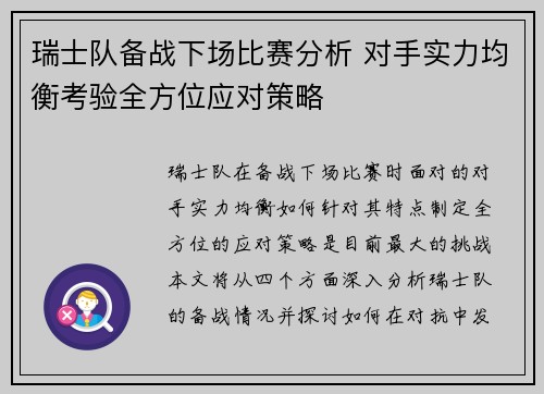 瑞士队备战下场比赛分析 对手实力均衡考验全方位应对策略 瑞士队备战下场比赛分析 对手实力均衡考验全方位应对策略